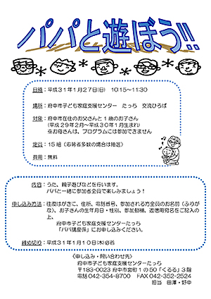 パパと遊ぼうチラシ