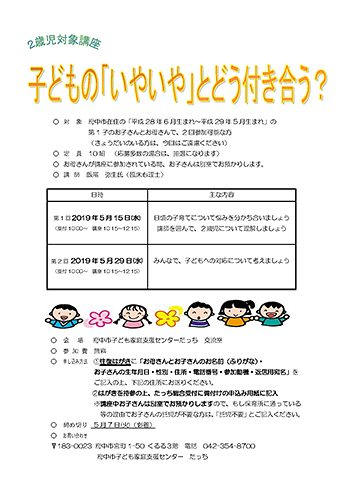 2歳児対象講座チラシ