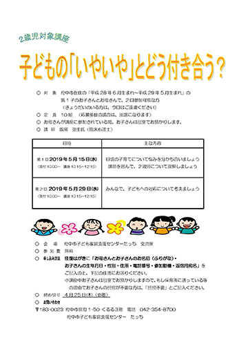2歳児対象講座チラシ