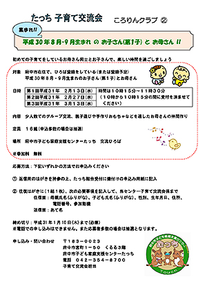 たっち子育て交流会ころりんクラブ2