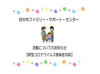 FSCからのお知らせ