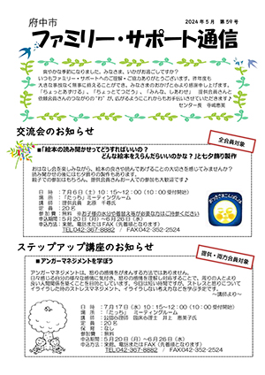 ファミリー・サポート通信59号