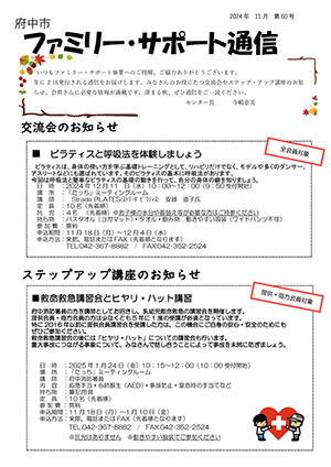 ファミリー・サポート通信60号