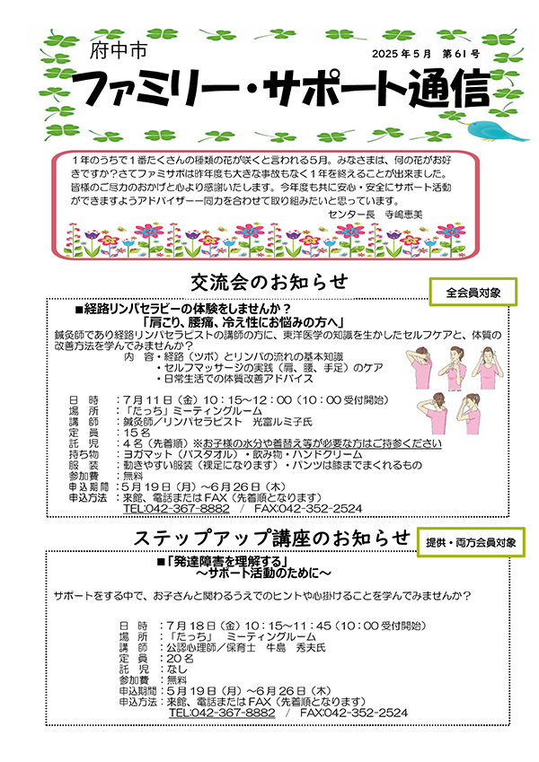 ファミリー・サポート通信61号