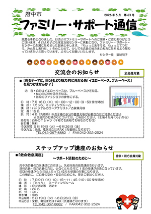 ファミリー・サポート通信第63号