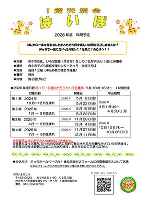 【たっち】はいぽ2026年度年間予定表