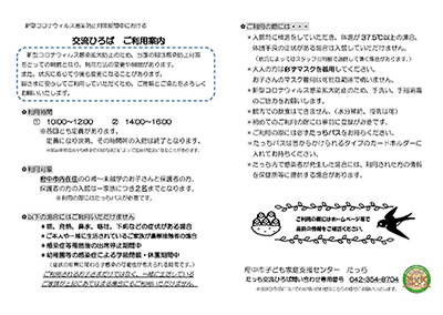 交流ひろば　ご利用案内