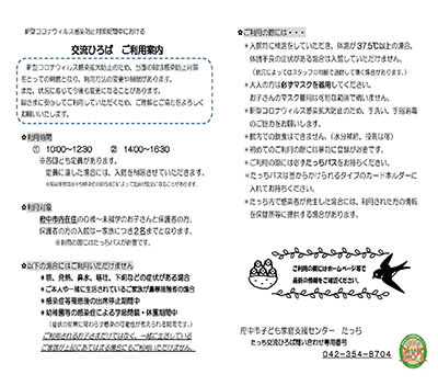 交流ひろばご利用案内