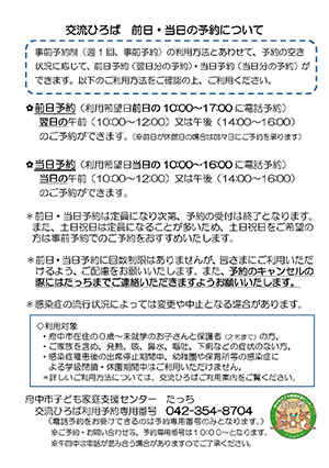 交流ひろば　前日・当日の予約について