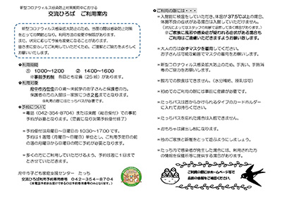 交流ひろばご利用案内