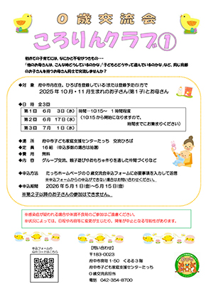 ころりんクラブ1