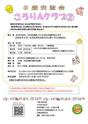 ころりんクラブ2