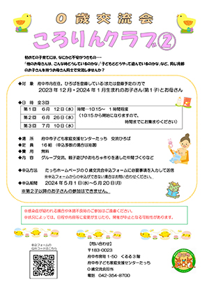 ころりんクラブ2