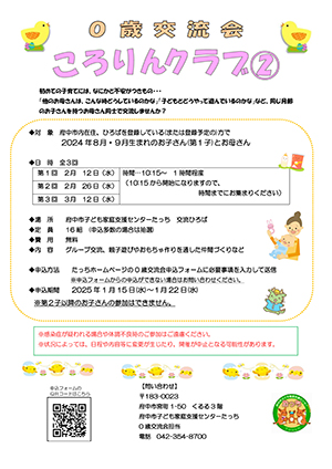 ころりんクラブ2