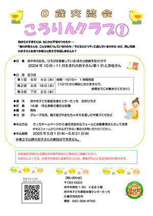 ころりんクラブ1