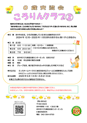 ころりんクラブ2