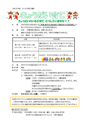 たっち子育て講座「きょうだい育て」チラシ