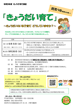 子育て講座「きょうだい育て」