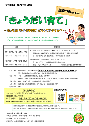 子育て講座「きょうだい育て」