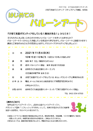 はじめてのバルーンアートチラシ
