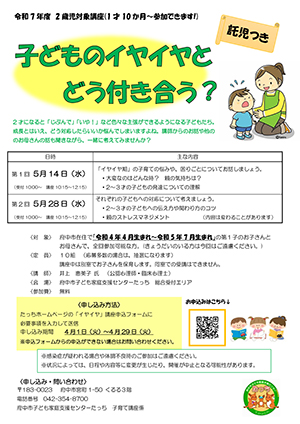 子育て講座「子どもの『イヤイヤ』とどう付き合う？」を開催します