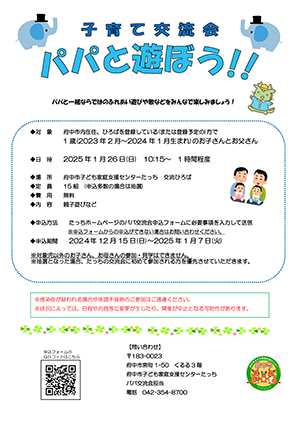 子育て講座「パパと遊ぼう！！」