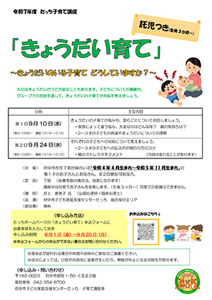 子育て講座「きょうだい育て」