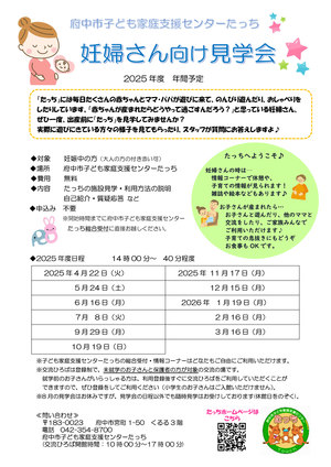 妊婦さん向け見学会