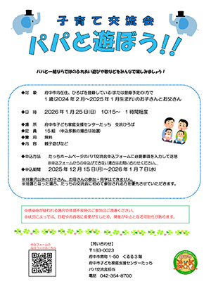 子育て講座「パパと遊ぼう！！」