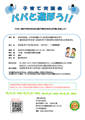 子育て講座「パパと遊ぼう!!」