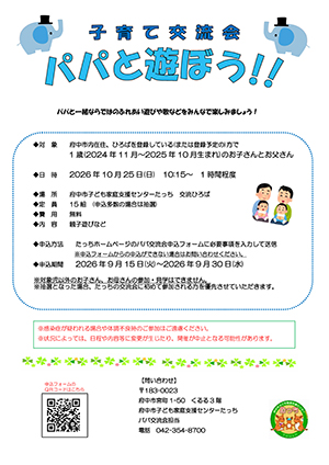 子育て講座「パパと遊ぼう!!」