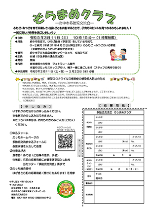 多胎児交流会「そらまめクラブ」