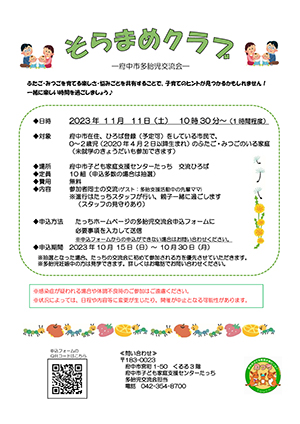 多胎児交流会「そらまめクラブ」