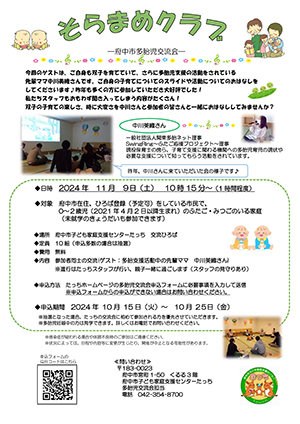 多胎児交流会「そらまめクラブ」