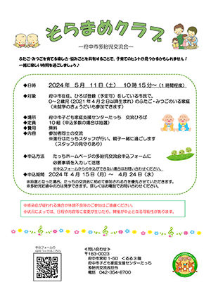 多胎児交流会「そらまめクラブ」