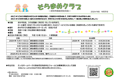 多胎児交流会「そらまめクラブ」年間予定
