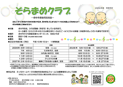 【たっち】そらまめ2026年度年間予定表