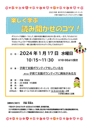 子育て支援ボランティア　ステップアップ講座「楽しく学ぶ　読み聞かせのコツ！」