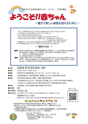 子育て講座「ようこそ！！赤ちゃん」チラシ