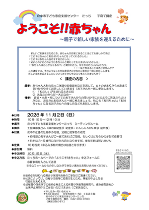 子育て講座「ようこそ！！赤ちゃん」チラシ
