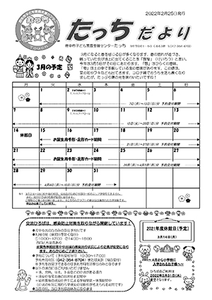 たっちだより3月号オモテ