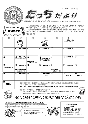 たっちだより12月チラシオモテ