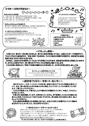 たっちだより12月チラシウラ