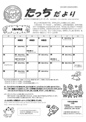 たっちだより1月チラシオモテ