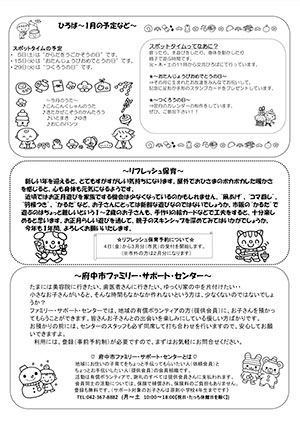 たっちだより1月チラシウラ