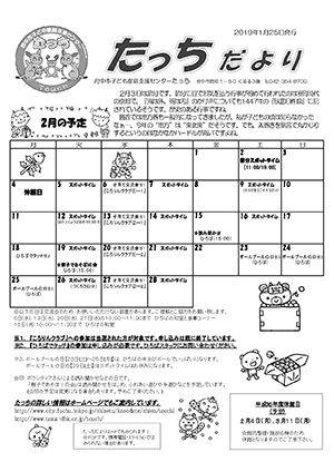 たっちだより2月チラシオモテ