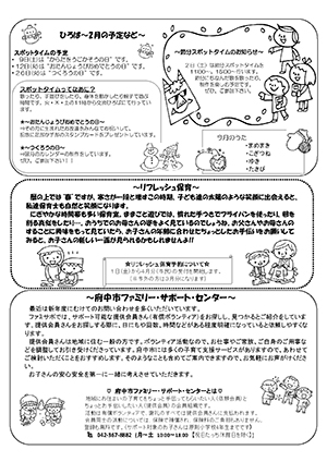 たっちだより2月チラシウラ
