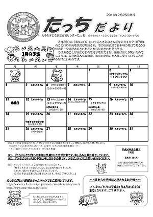 たっちだより3月チラシオモテ