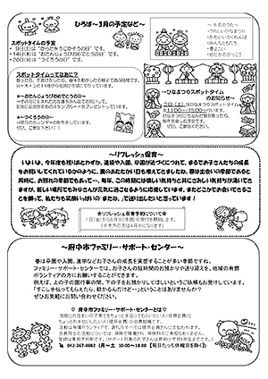 たっちだより3月チラシウラ