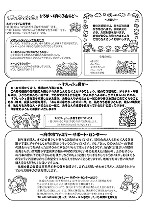 たっちだより4月チラシウラ